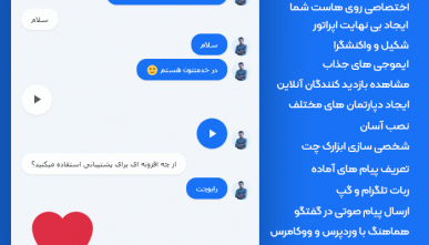 رابوچت افزونه پشتیبانی آنلاین